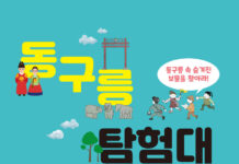 구리시, 동구릉·고구려대장간마을 유아 해설 프로그램 운영