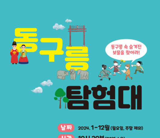 구리시, 동구릉·고구려대장간마을 유아 해설 프로그램 운영