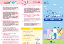 ‘2024년 수원 시민안전보험’, 상해 의료비 보장지역 전국으로 확대