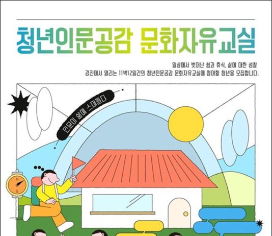 “쉼이 필요한 청년 모여라”…‘문화자유교실’ 참여자 모집
