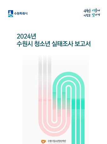 청소년의 ‘행복감’, 지난해보다 소폭 상승