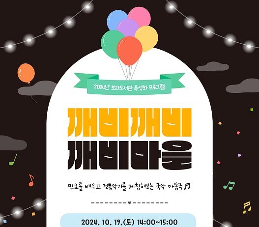 어린이 전통문화 공연 체험단 30가족 모집